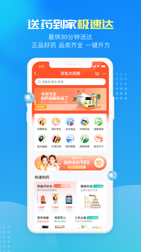 京东健康app下载手机版