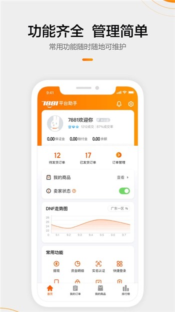 7881游戏交易平台app下载地址