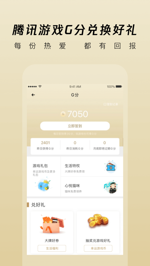 心悦俱乐部app下载