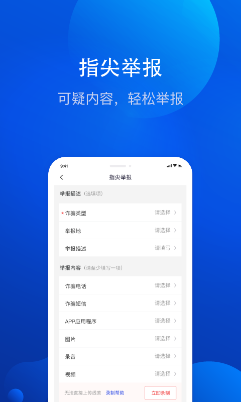 全民反诈app