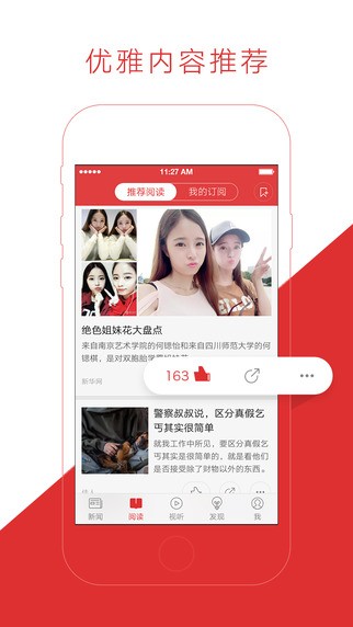 网易新闻app