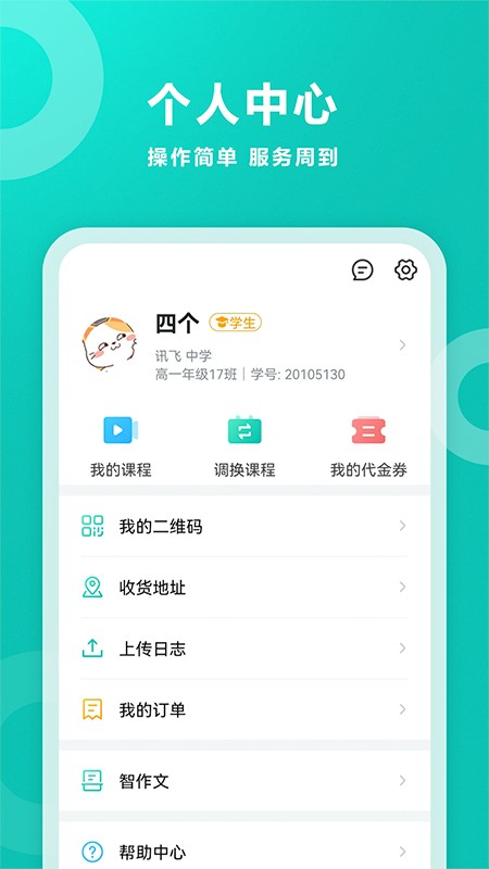 智学网成绩查询入口app