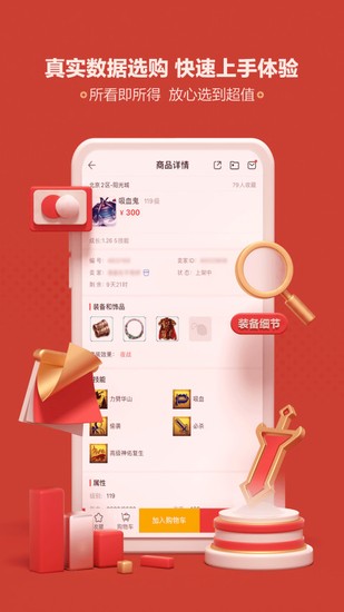 网易藏宝阁APP下载