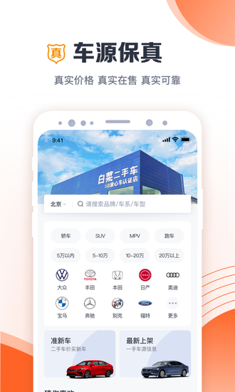白菜二手车安卓最新版