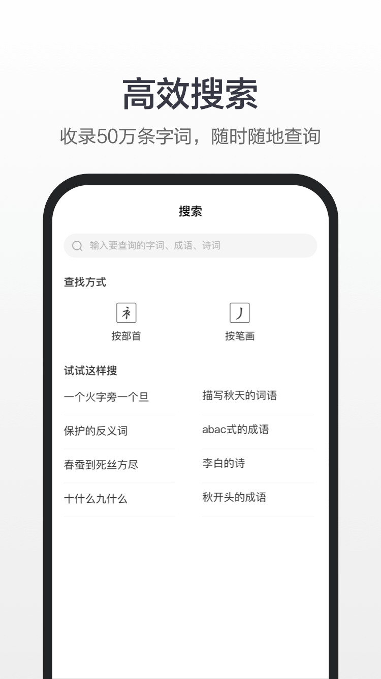 百度汉语app