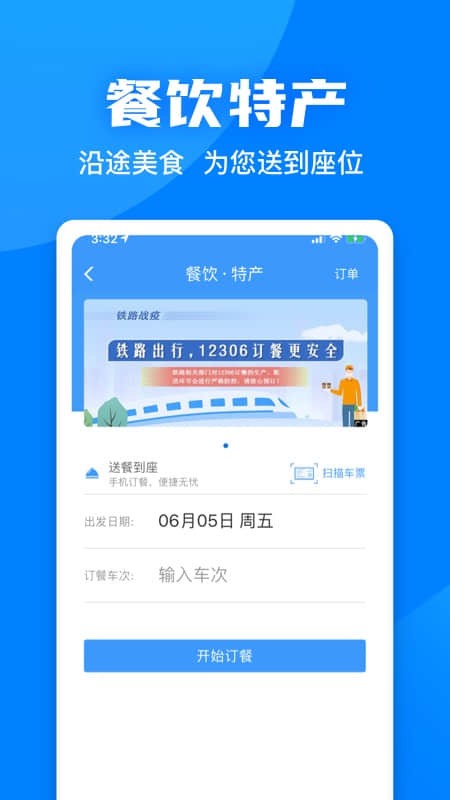 铁路12306正版app下载