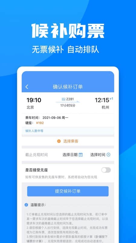 铁路12306正版app