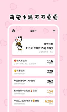 倒数321app下载安装