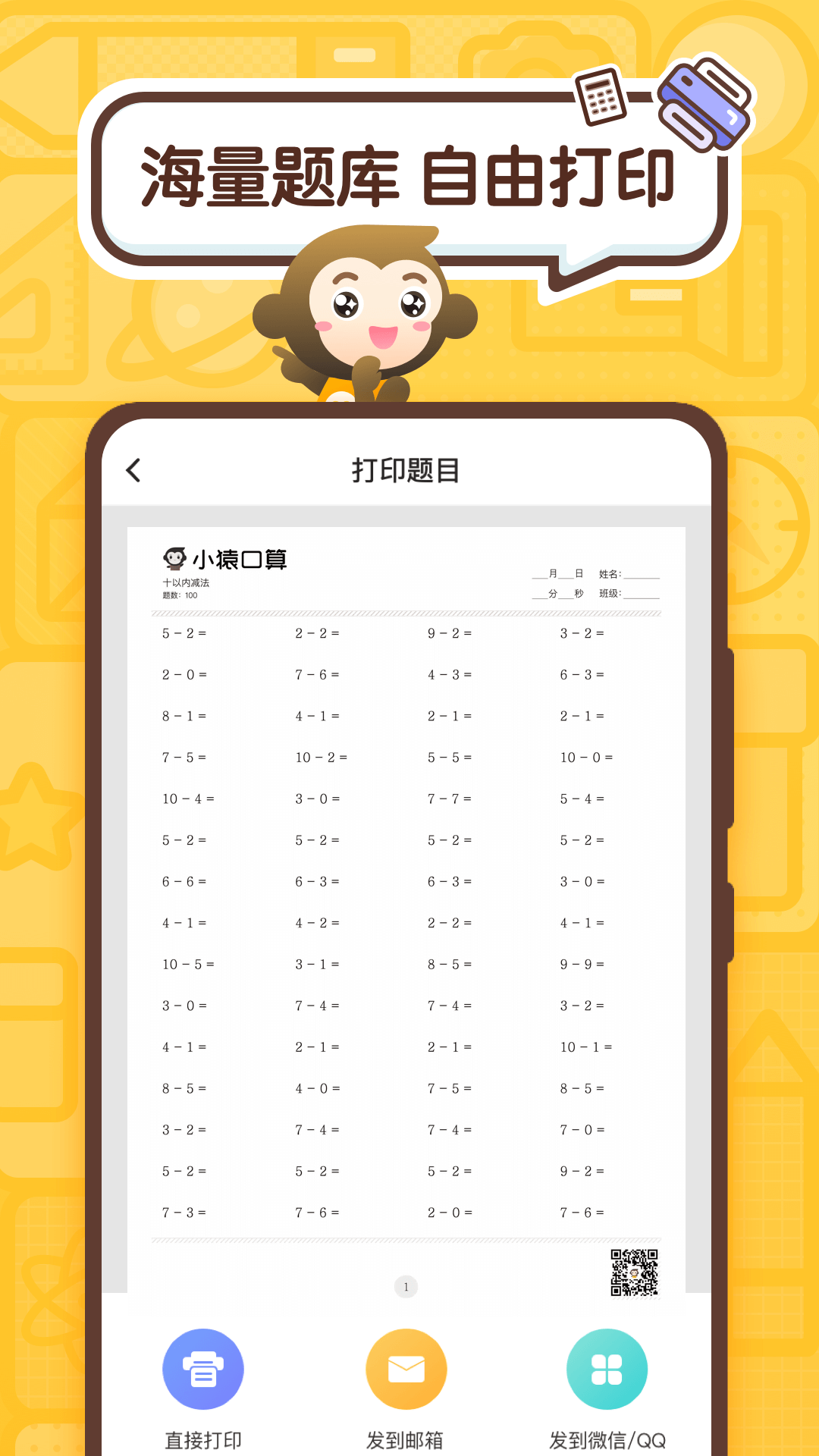 小猿口算app下载安装