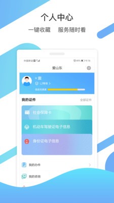 爱山东app下载安装最新版