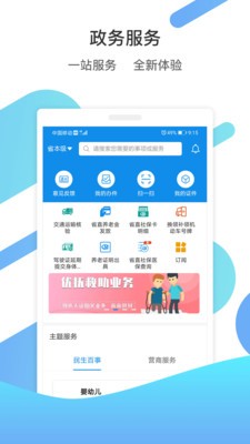 爱山东app下载安装最新版