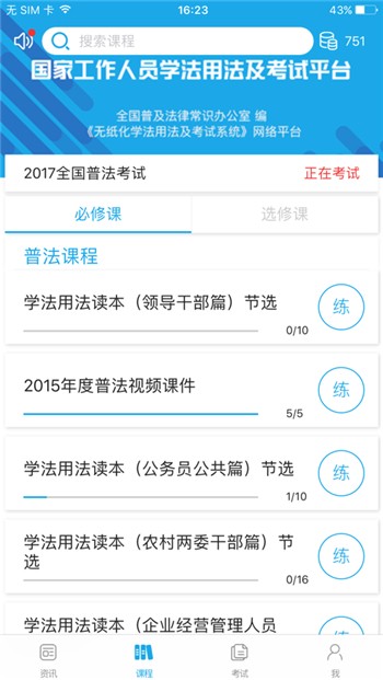 法宣在线app下载