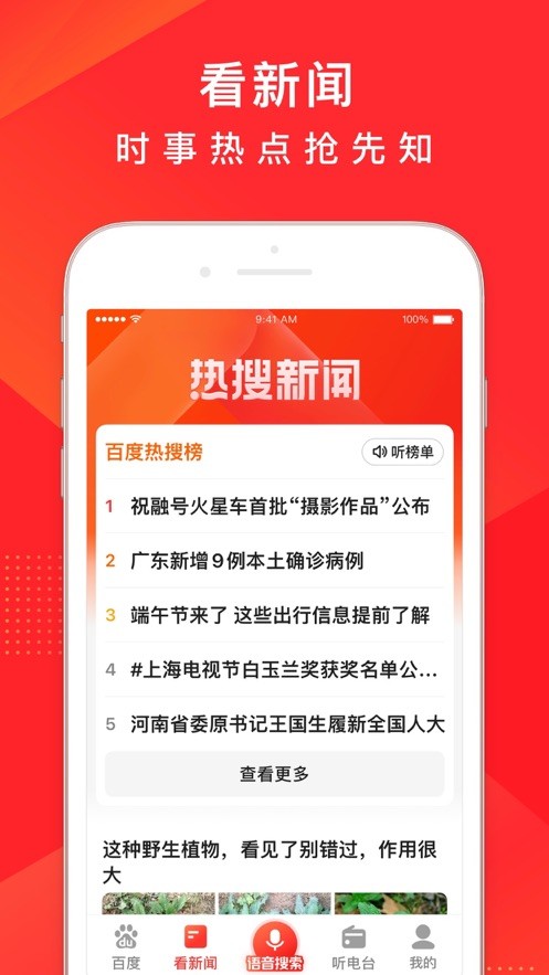 百度大字版app