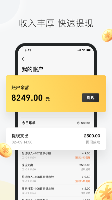 美团众包app