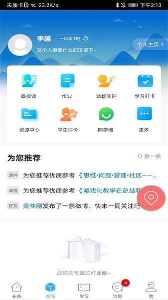 智慧陕教app下载