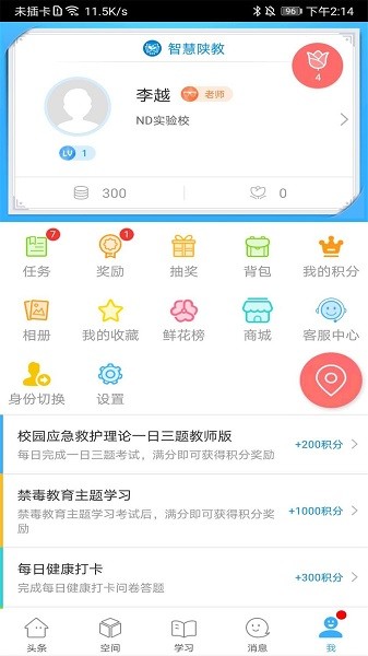 智慧陕教app下载安装