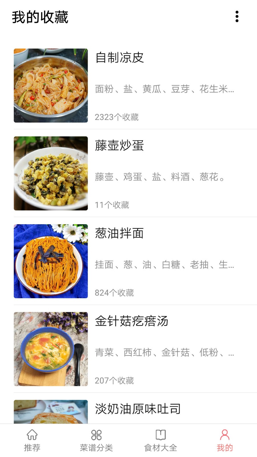 美食天下菜谱app