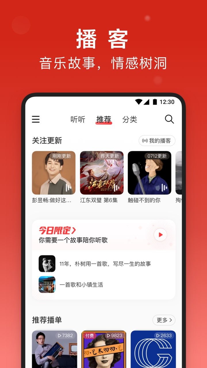 网易云音乐下载2022手机版