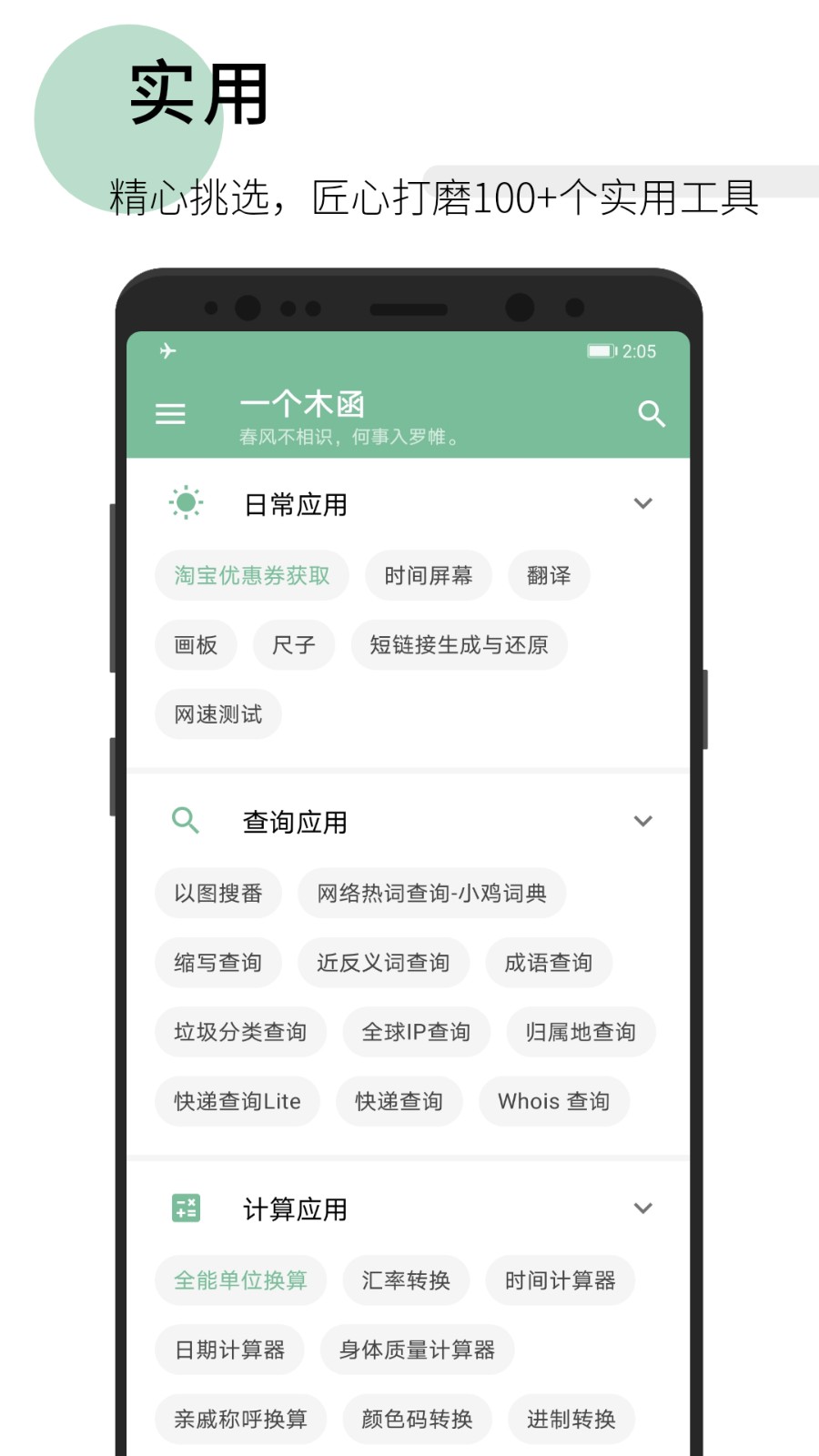 一个木函app