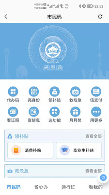 沈阳盛世通app