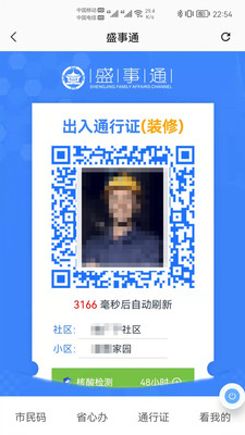 沈阳盛世通app下载