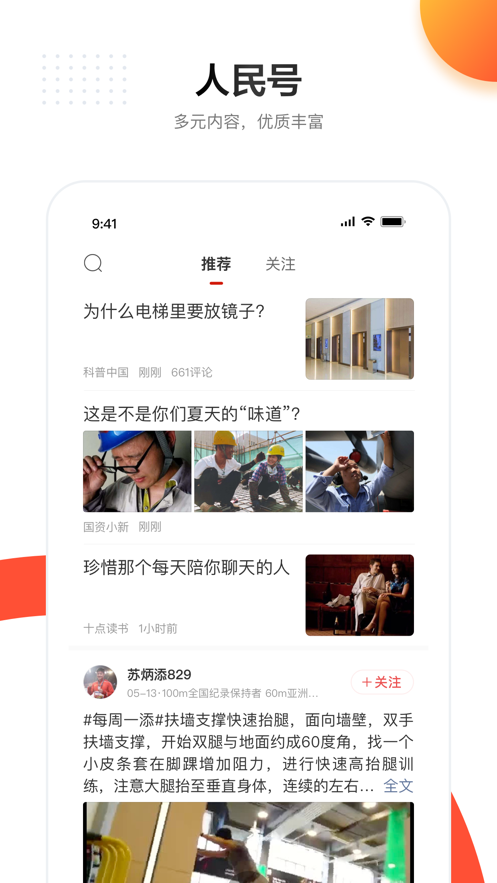 人民日报app