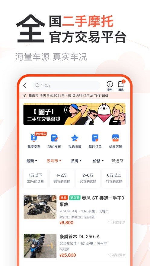 哈罗摩托app