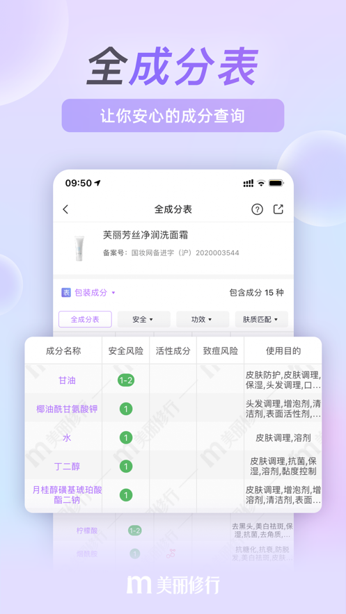 美丽修行app