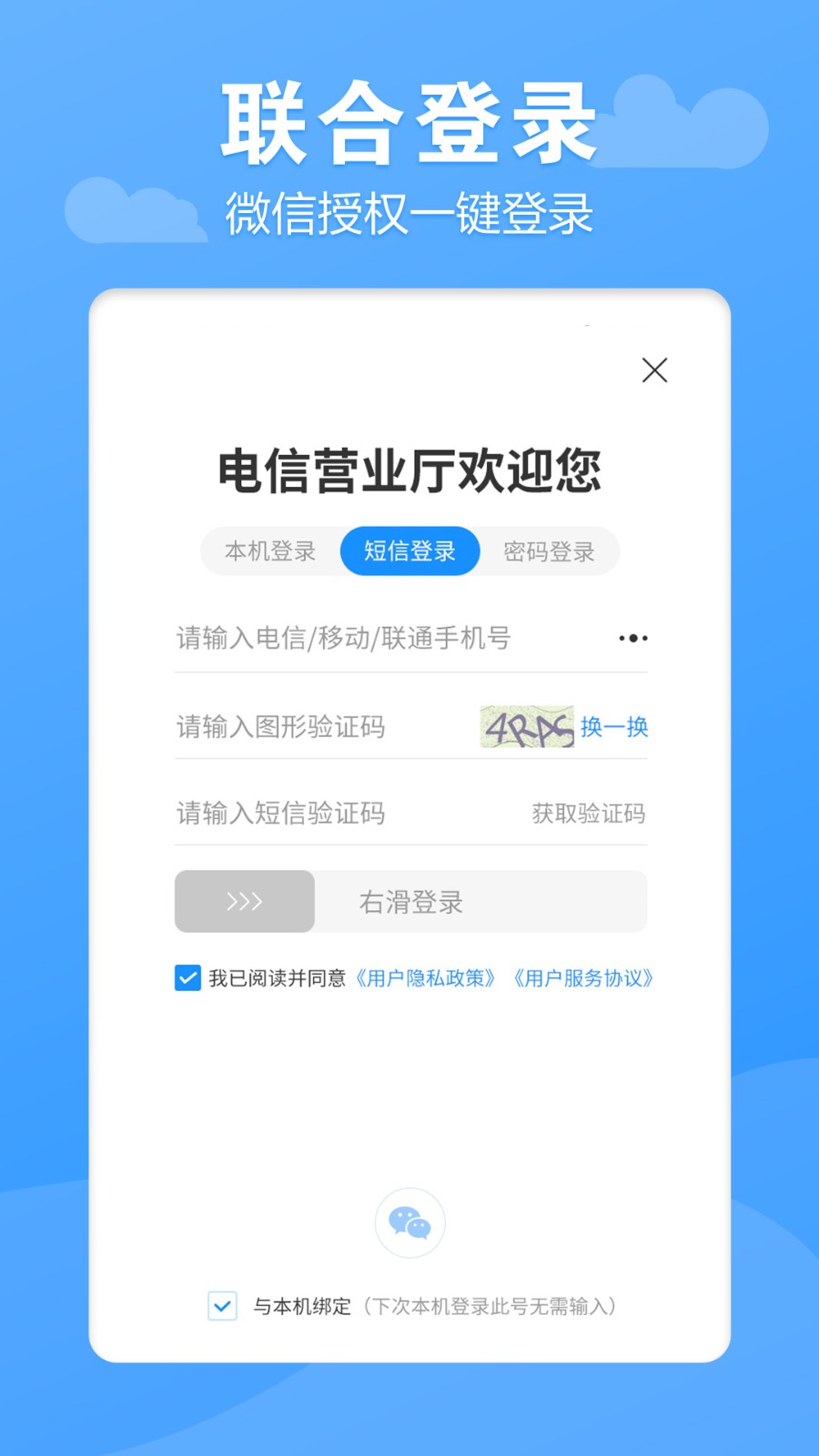 中国电信营业厅app