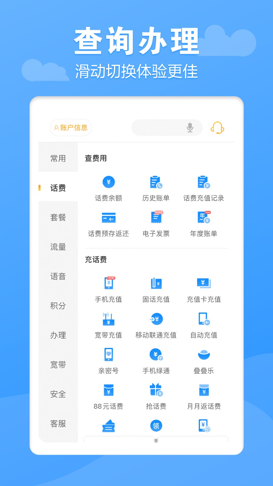 中国电信营业厅手机app