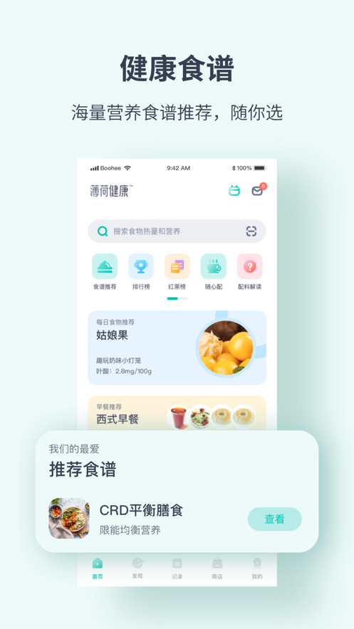 薄荷健康app