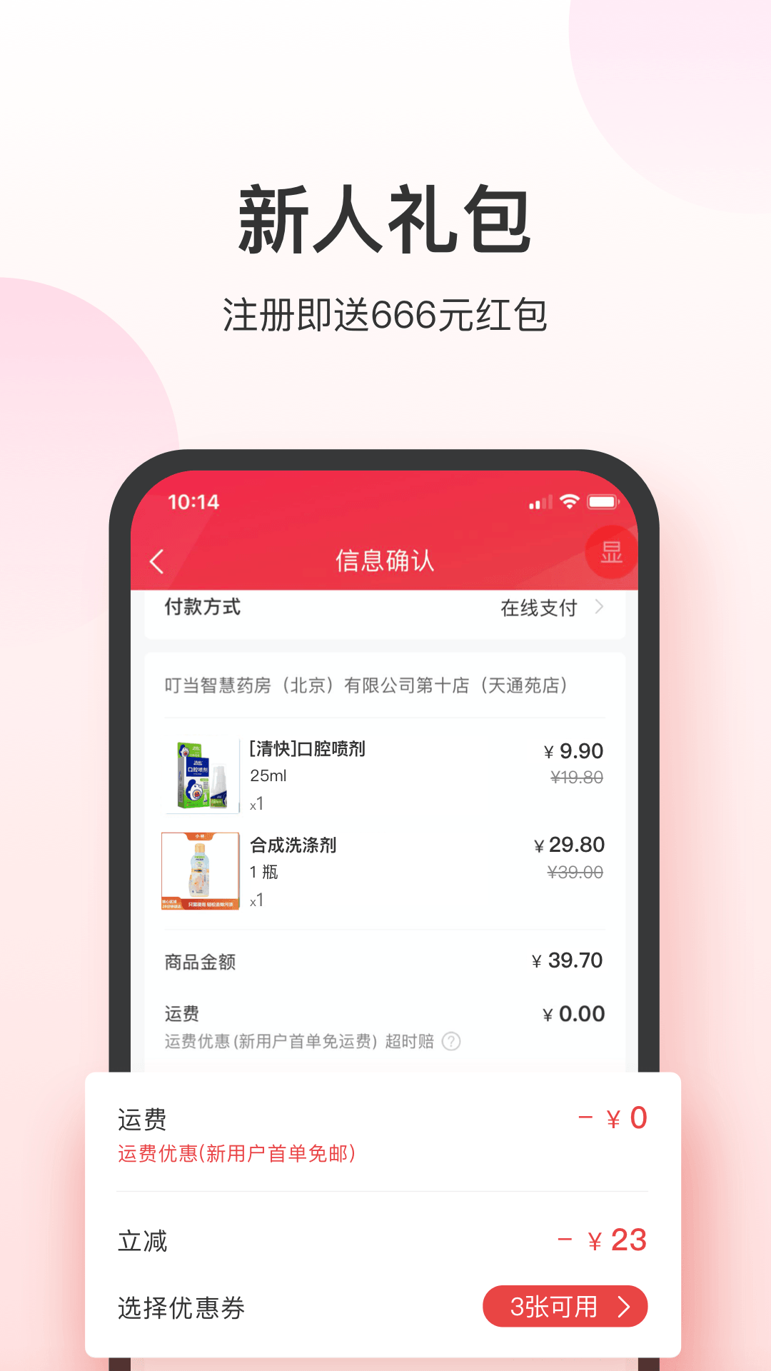 叮当快药app下载安装正版