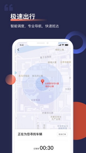 首汽约车app