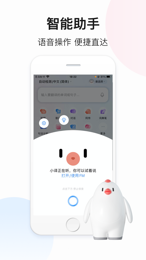 百度翻译下载app