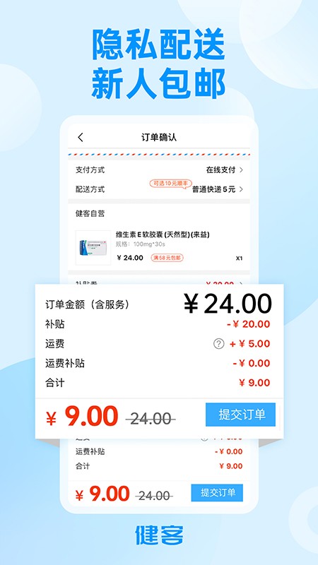 健客网上药店下载app