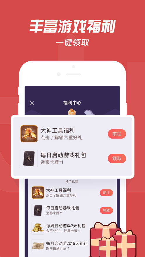 网易大神app