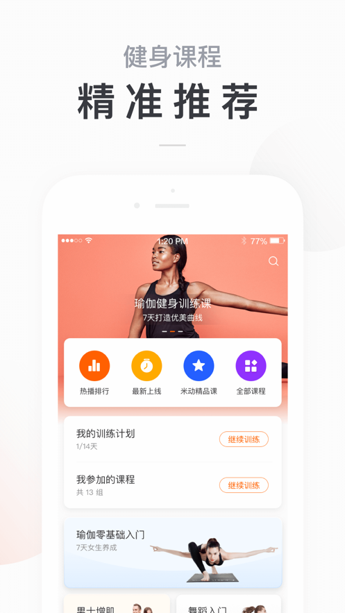 小米运动app下载安装