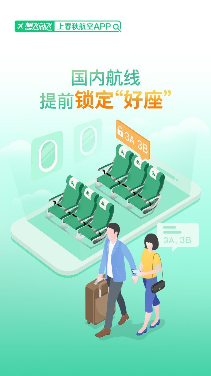 春秋航空app正版