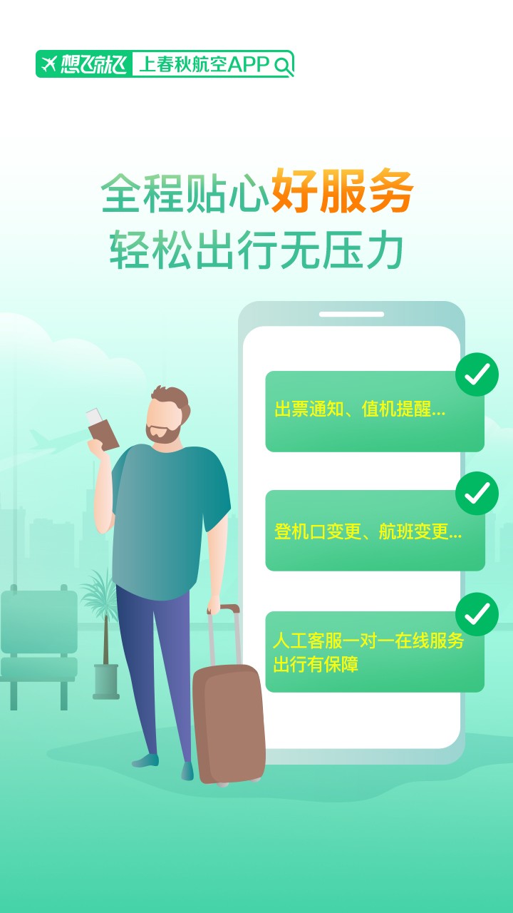 春秋航空app正版下载