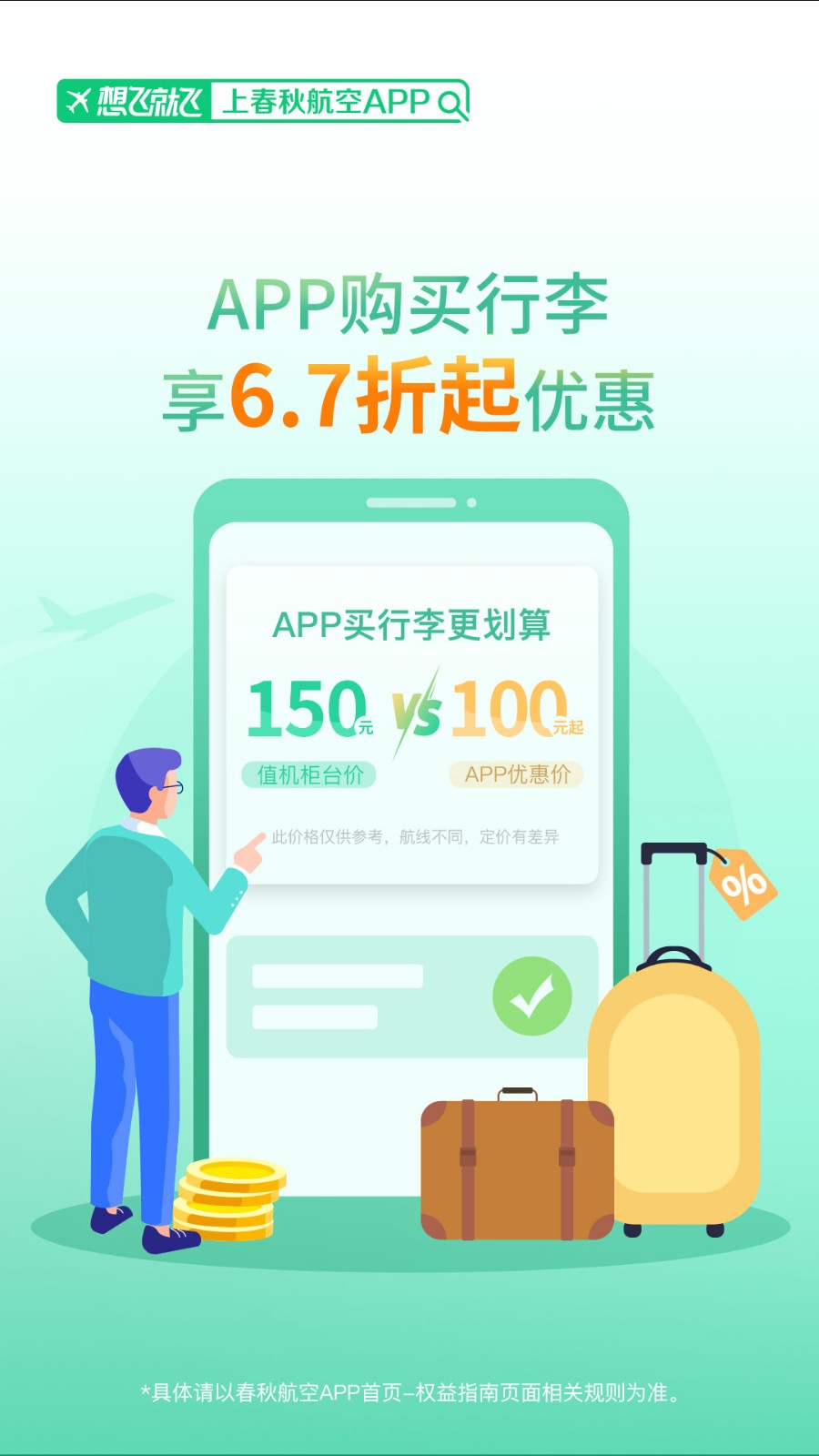 春秋航空app正版下载最新版本