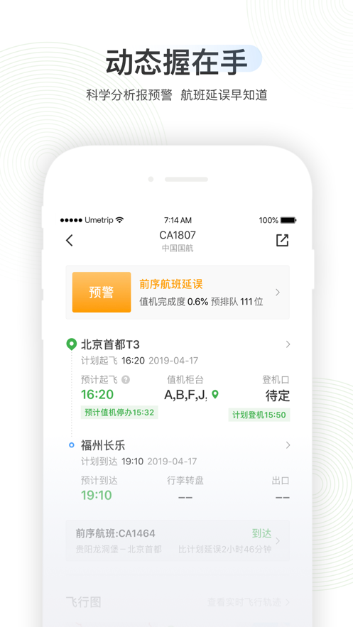 航旅纵横app