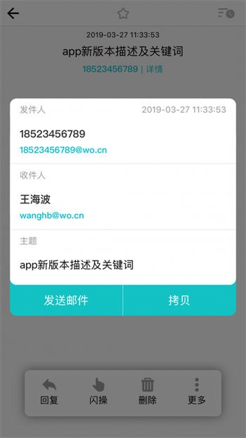 沃邮箱app