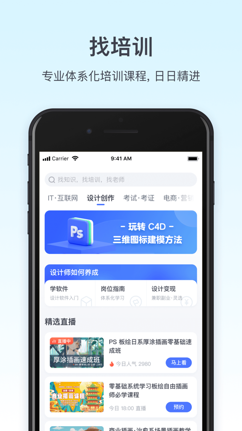 腾讯课堂app