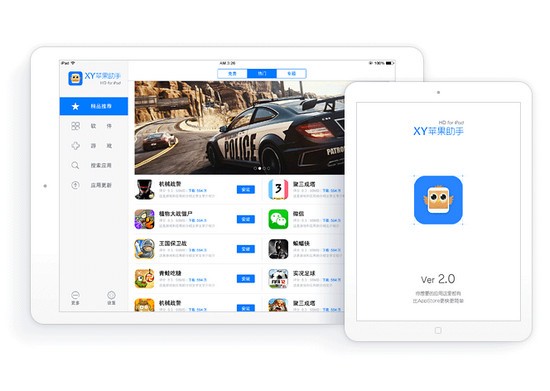 xy苹果助手ipad版