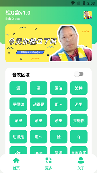 栓Q盒app