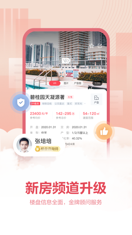 上海中原地产app