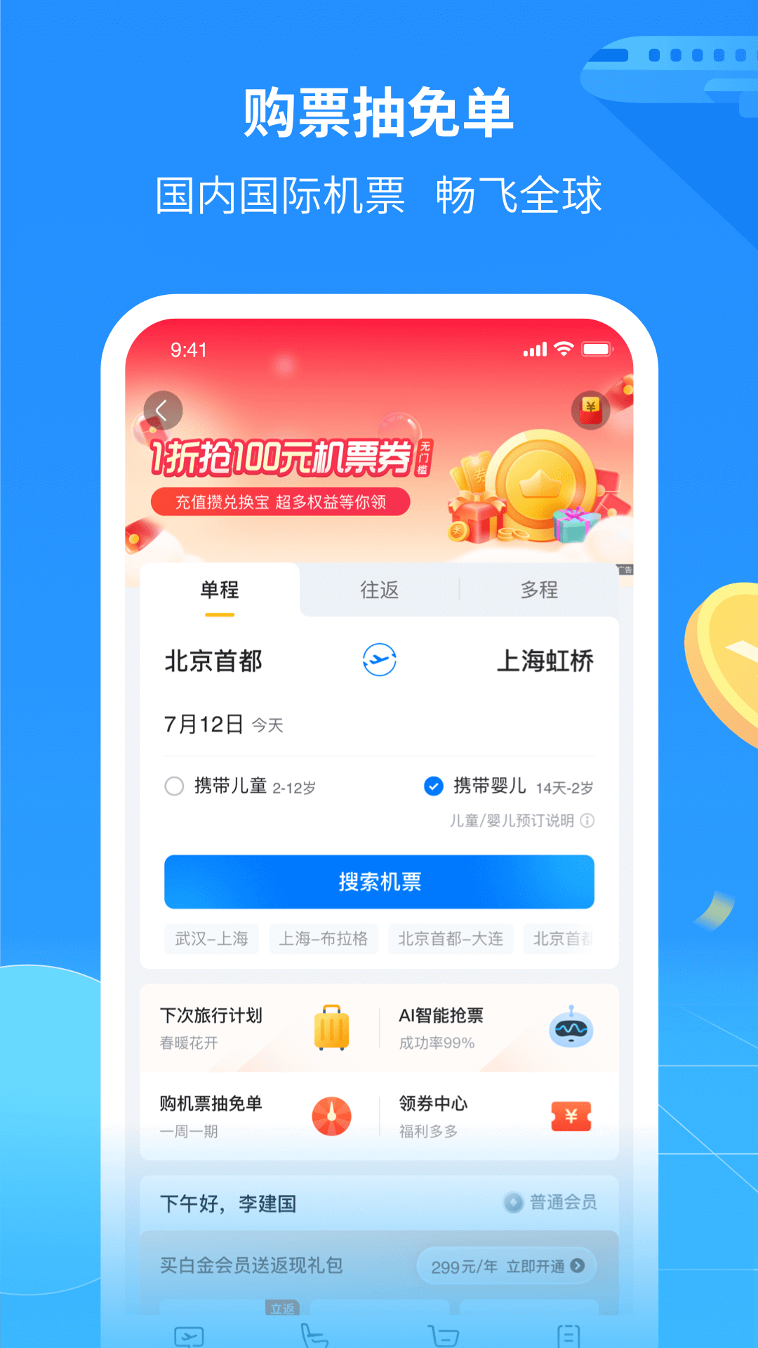 航班管家app下载安装