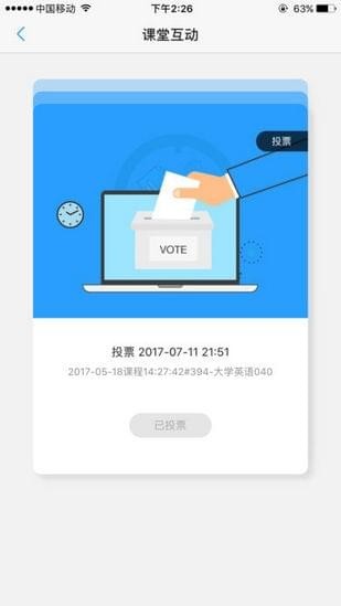 u校园app下载安装最新版本