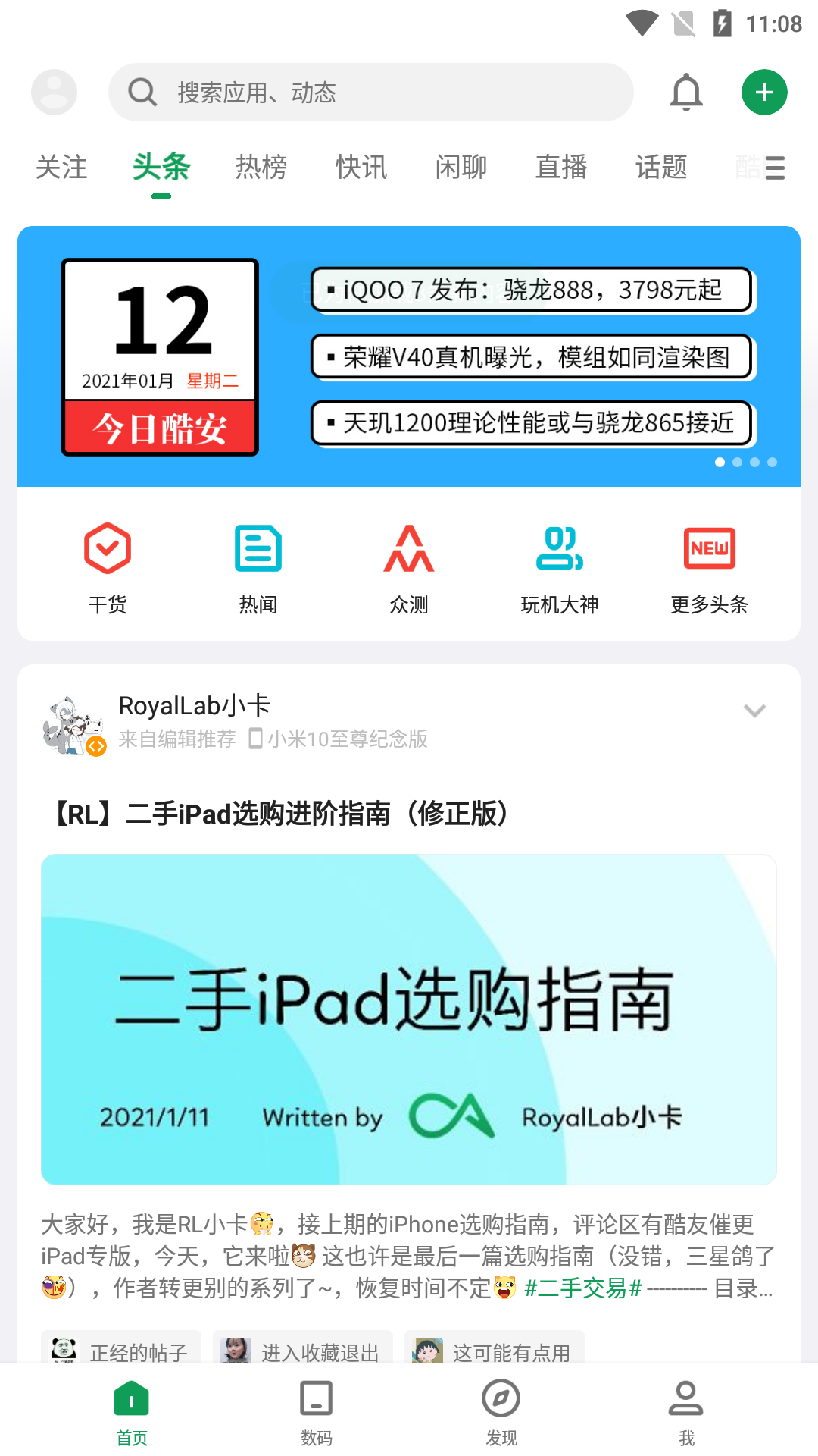 酷安app正版下载免费版