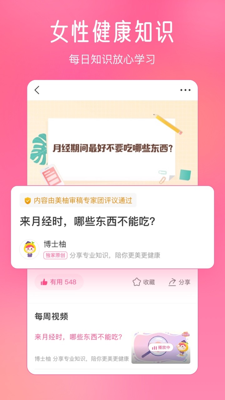 美柚app下载安装2022新版本